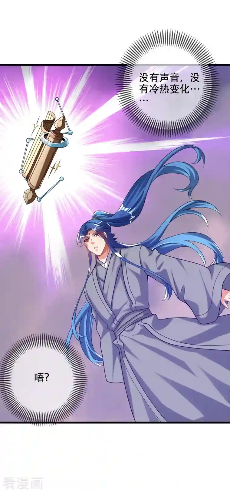 谐帝为尊第138话 我躺着都能练功？