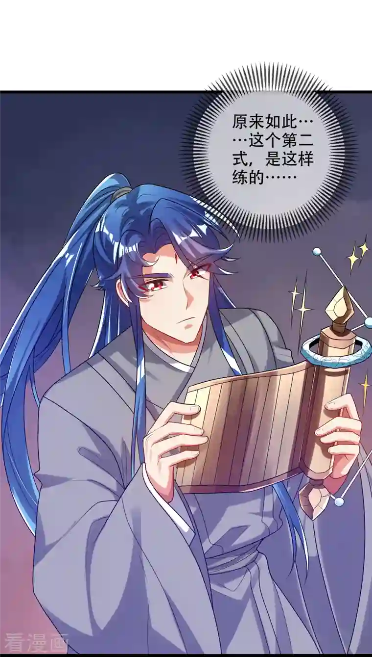 谐帝为尊第138话 我躺着都能练功？