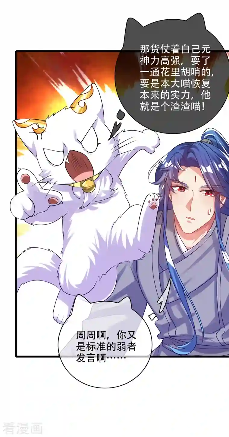 谐帝为尊第138话 我躺着都能练功？