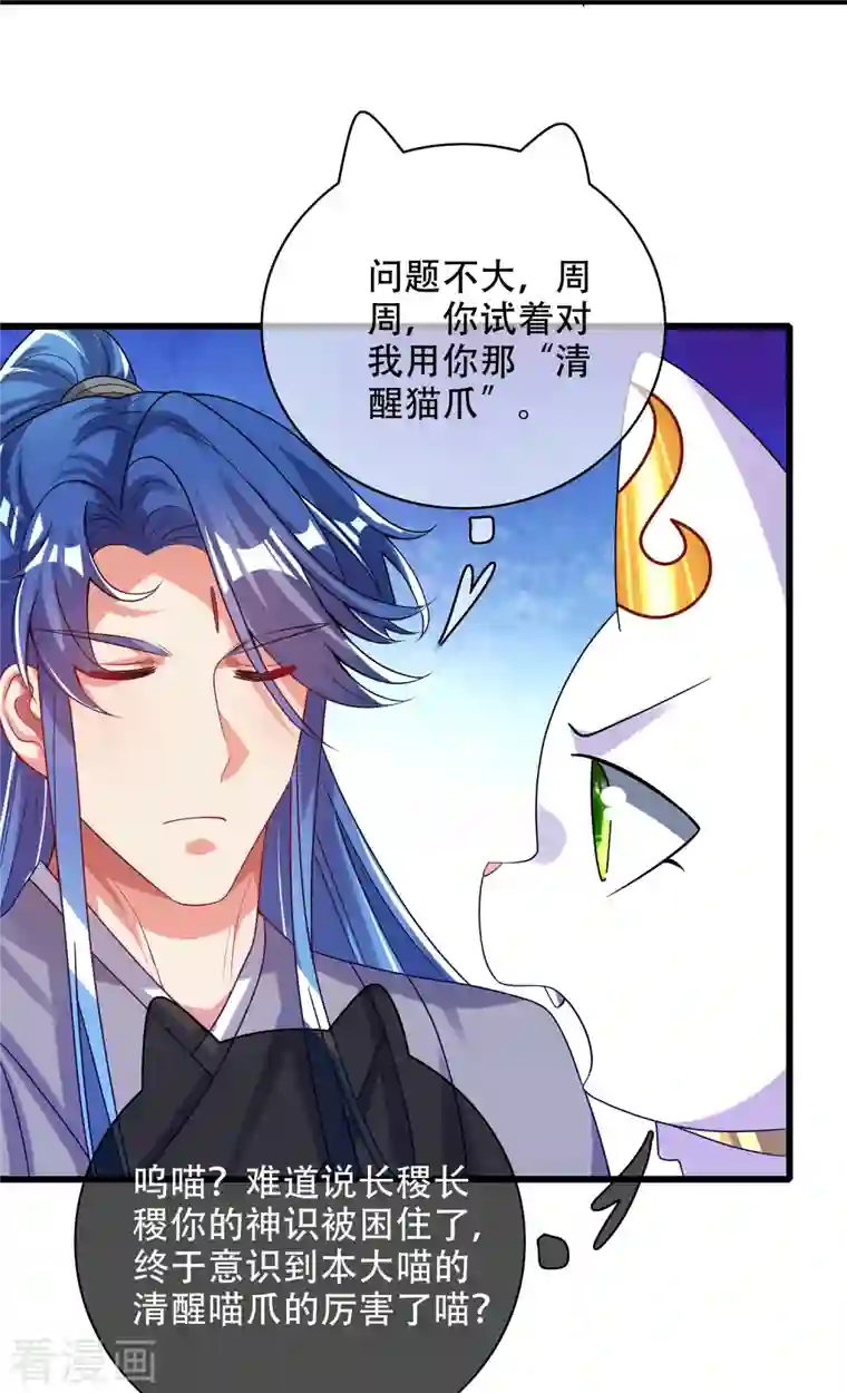 谐帝为尊第138话 我躺着都能练功？