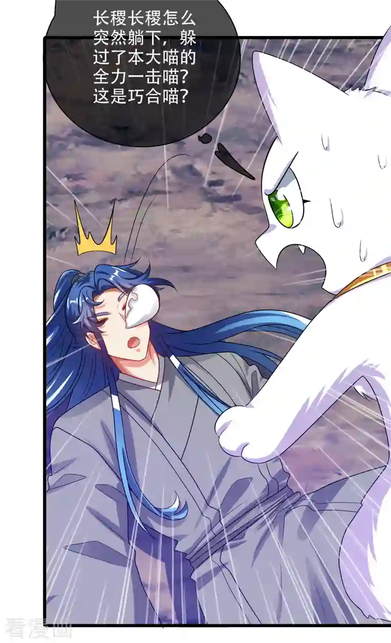 谐帝为尊第138话 我躺着都能练功？