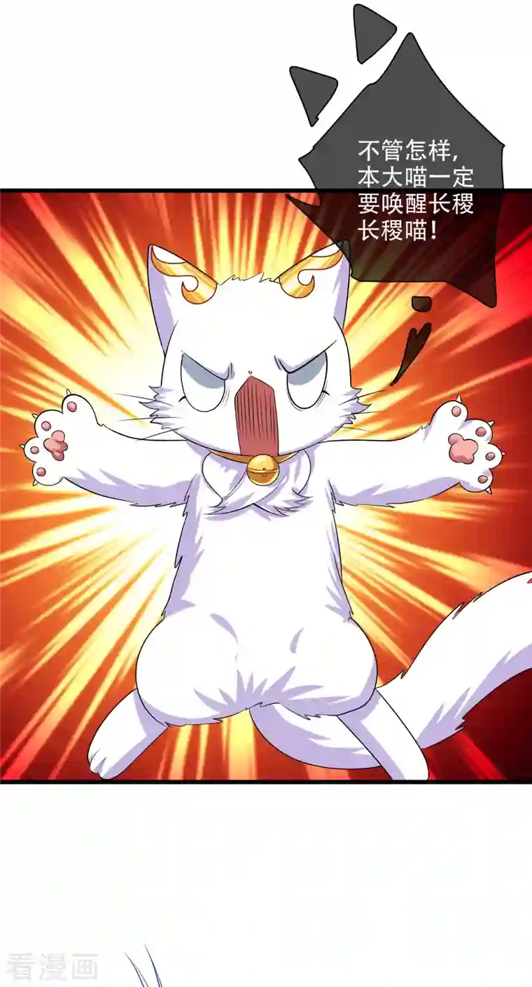 谐帝为尊第138话 我躺着都能练功？