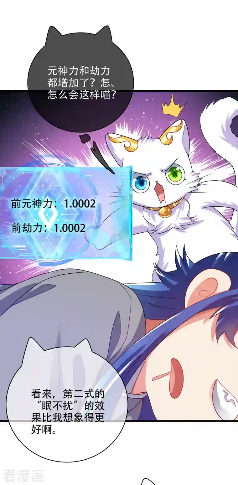 谐帝为尊第138话 我躺着都能练功？