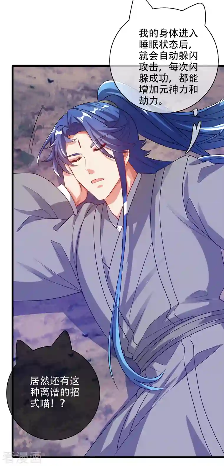 谐帝为尊第138话 我躺着都能练功？