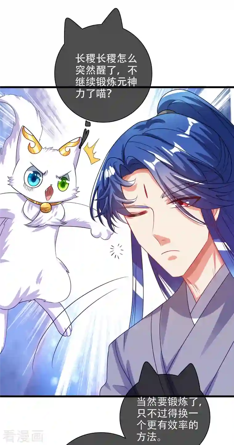 谐帝为尊第138话 我躺着都能练功？