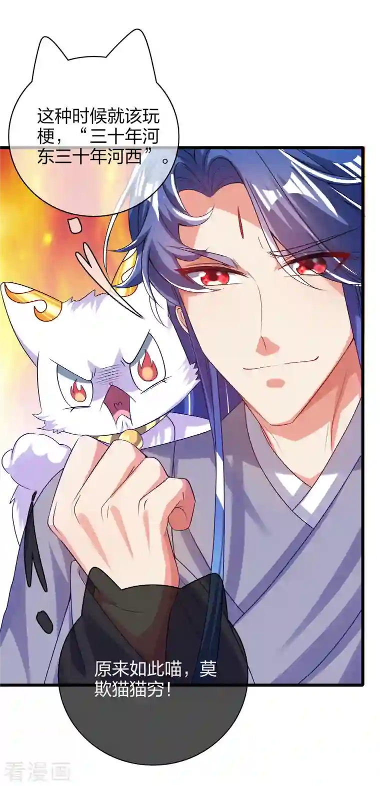 谐帝为尊第138话 我躺着都能练功？