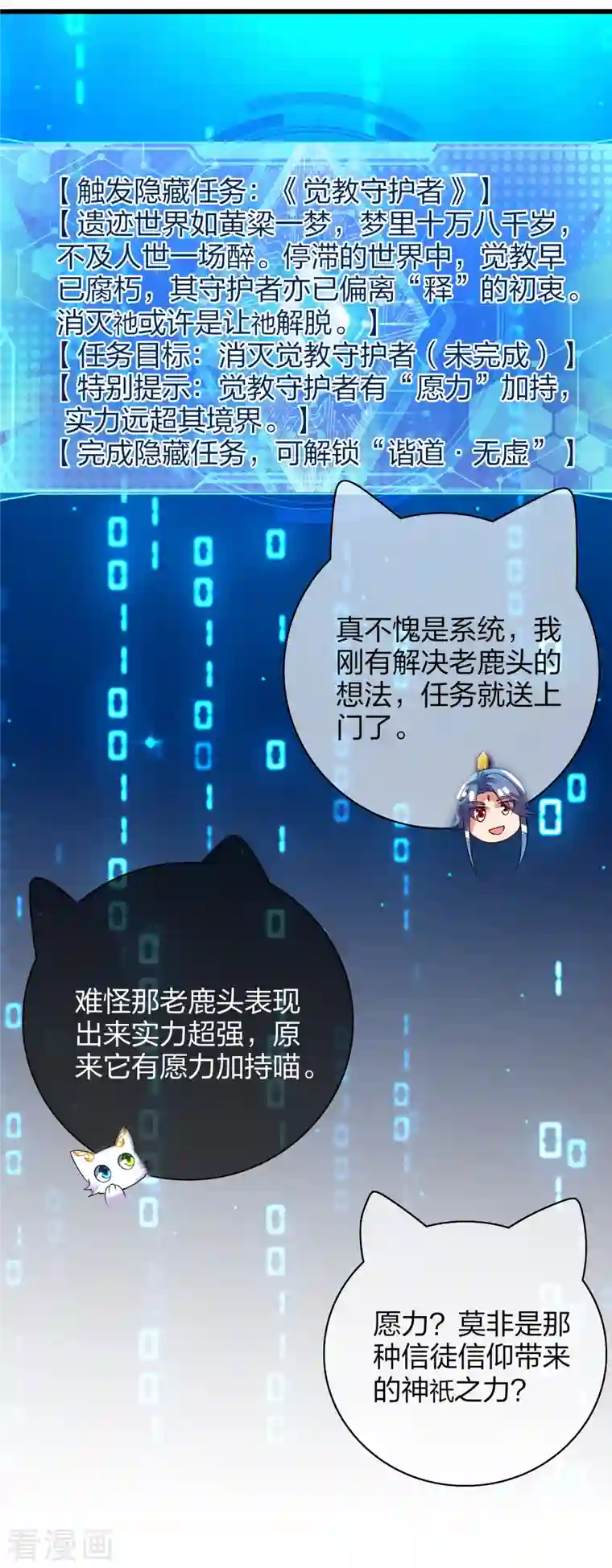 谐帝为尊第138话 我躺着都能练功？