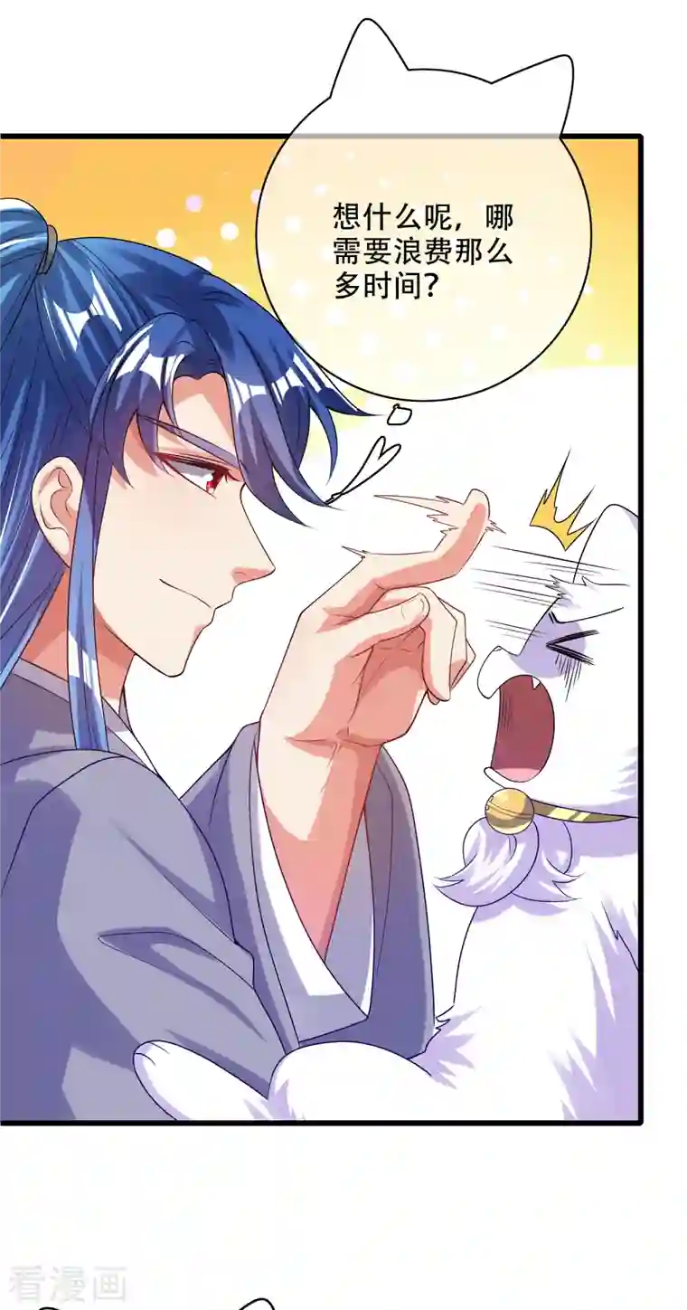 谐帝为尊第138话 我躺着都能练功？