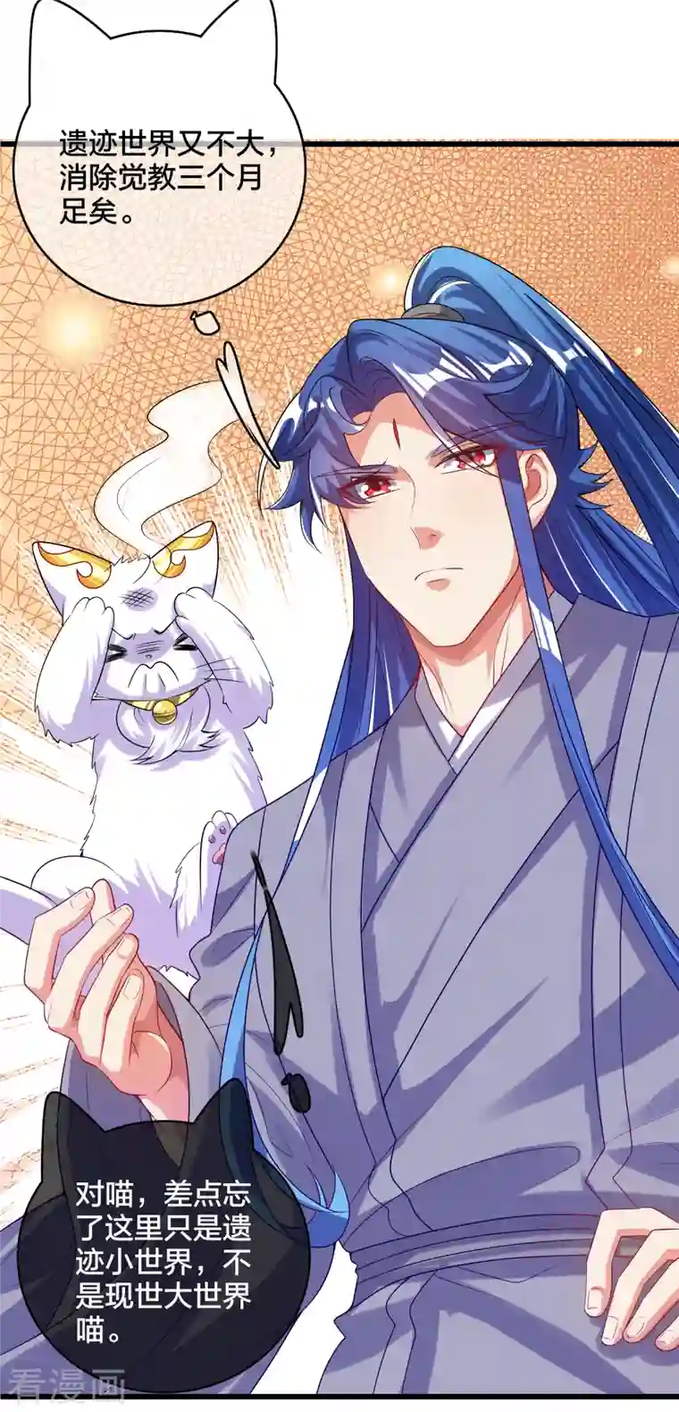 谐帝为尊第138话 我躺着都能练功？