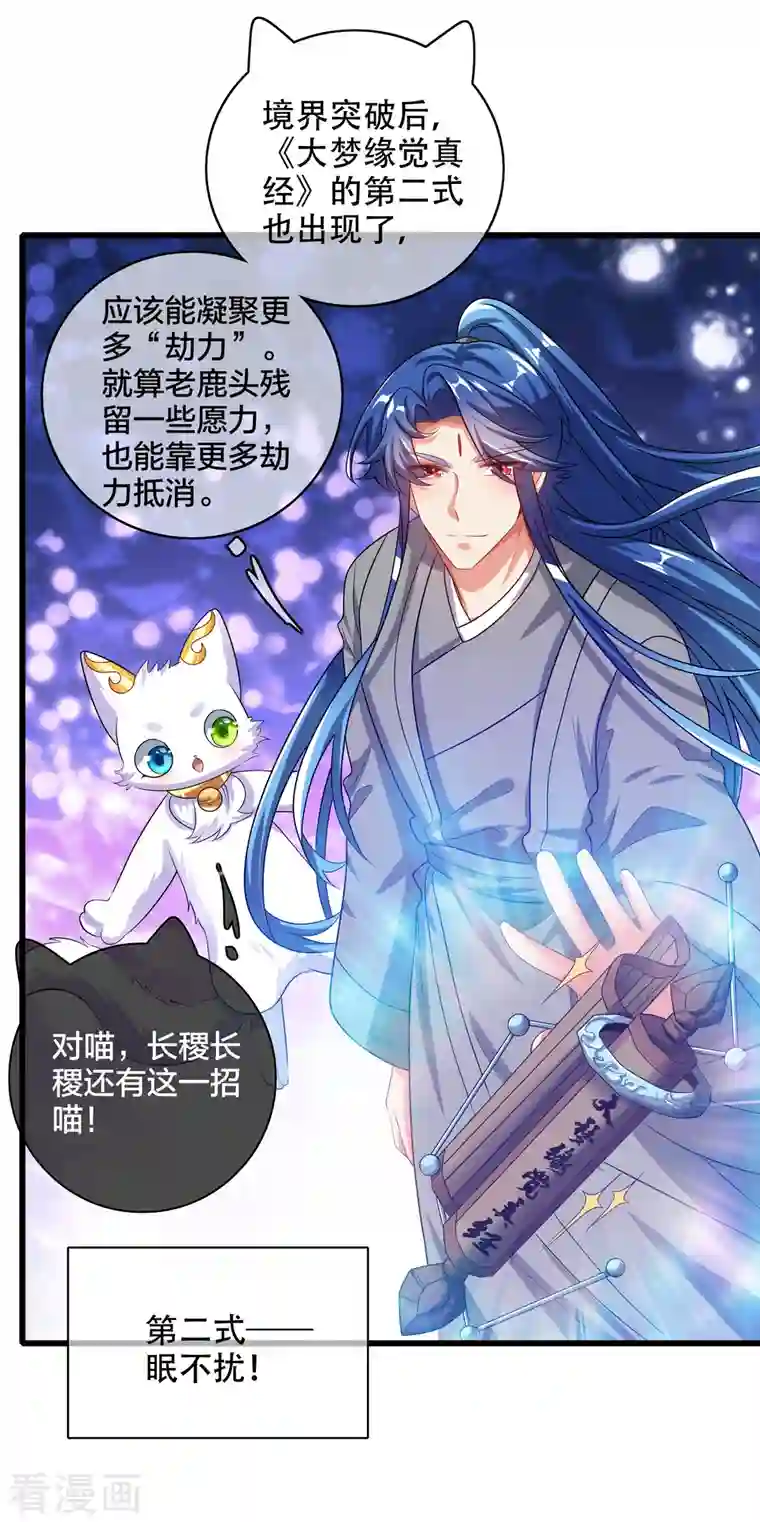 谐帝为尊第138话 我躺着都能练功？