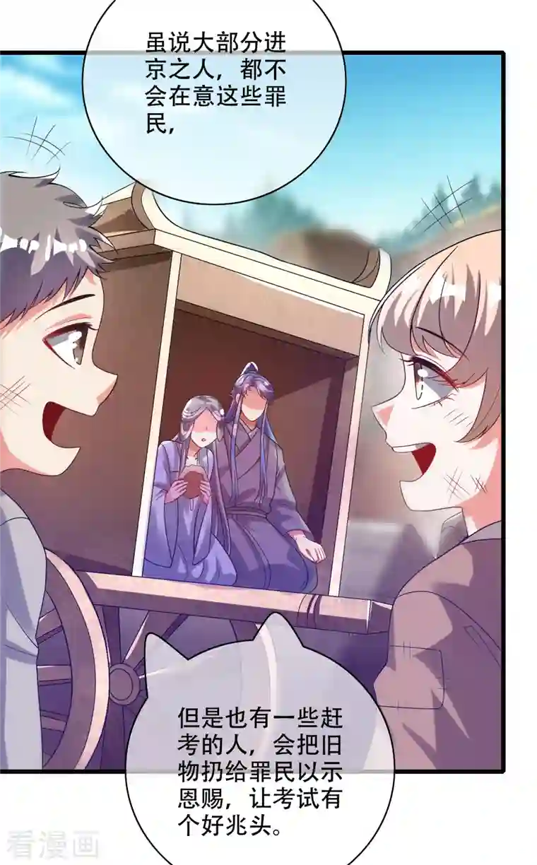 谐帝为尊第139话 就由我来拯救你们吧！