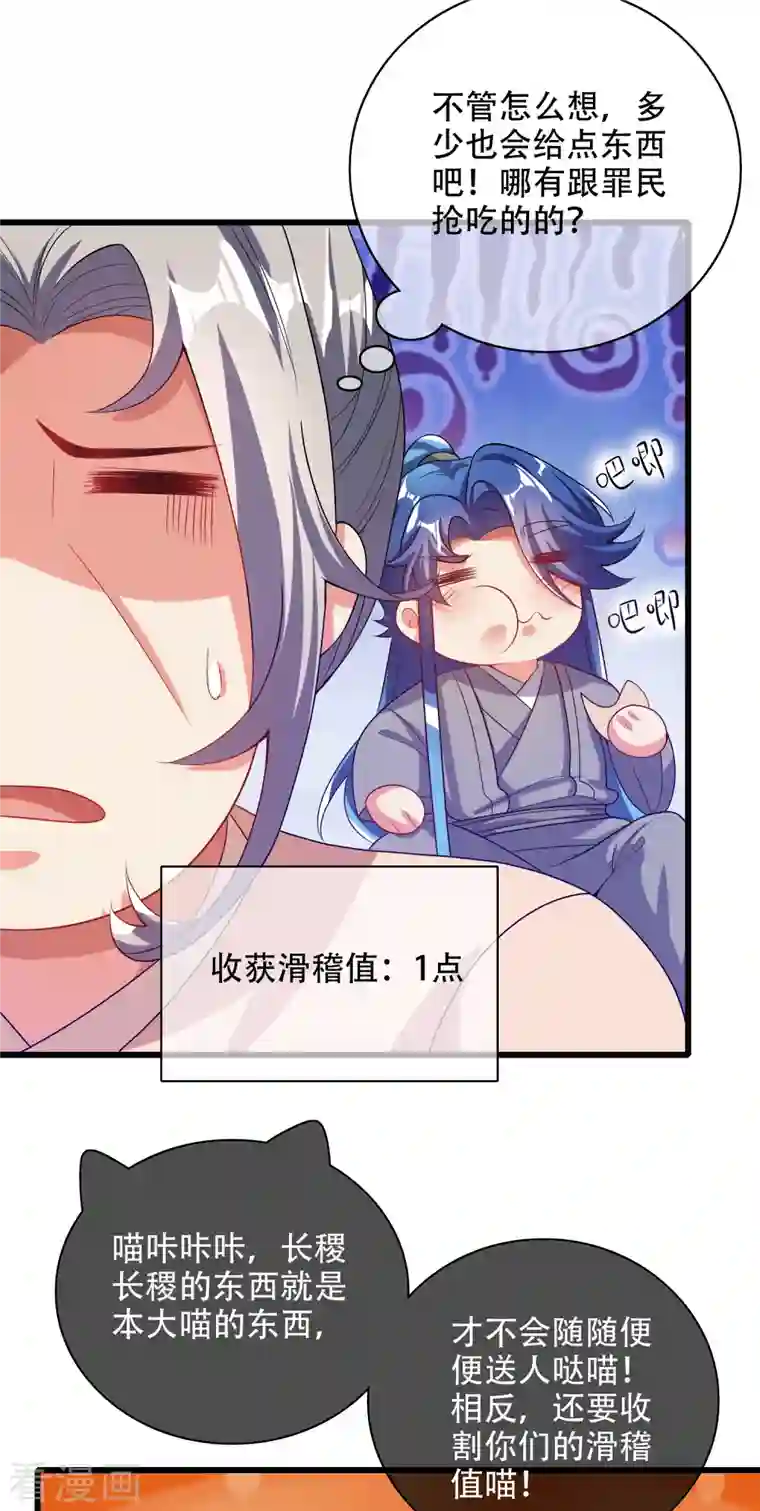 谐帝为尊第139话 就由我来拯救你们吧！