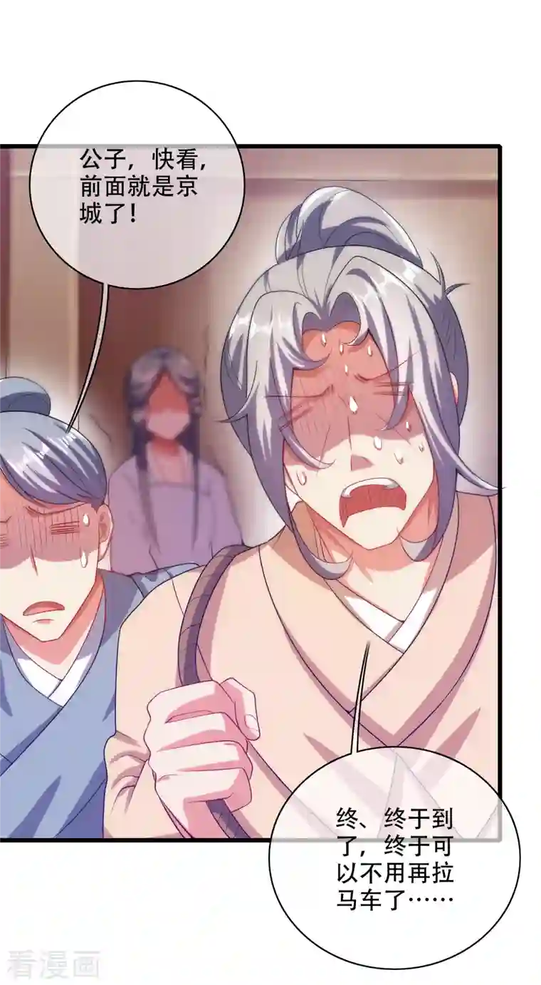 谐帝为尊第139话 就由我来拯救你们吧！