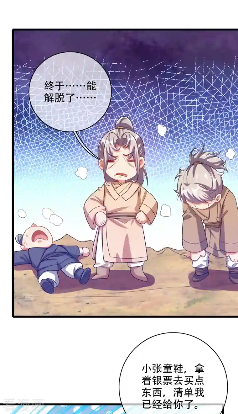 谐帝为尊第139话 就由我来拯救你们吧！