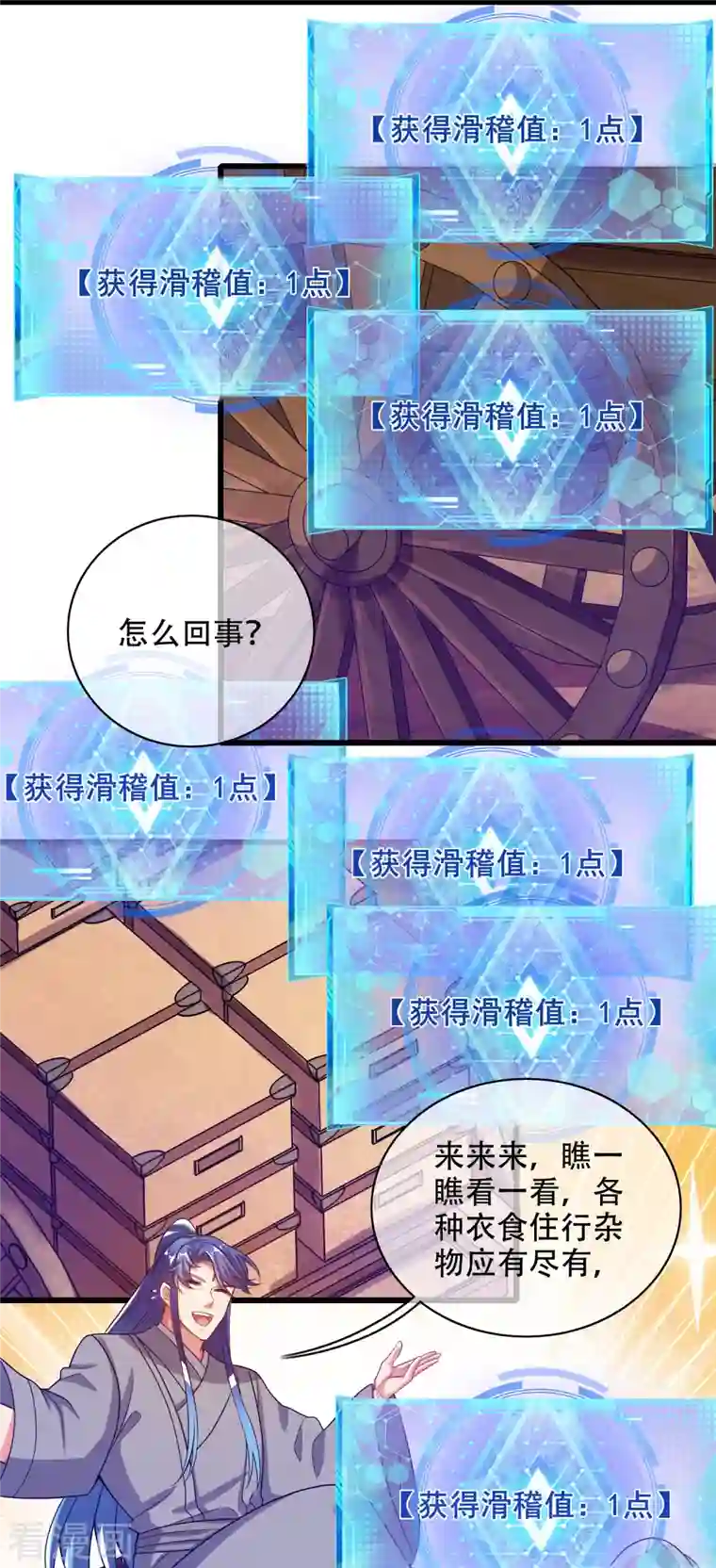 谐帝为尊第139话 就由我来拯救你们吧！