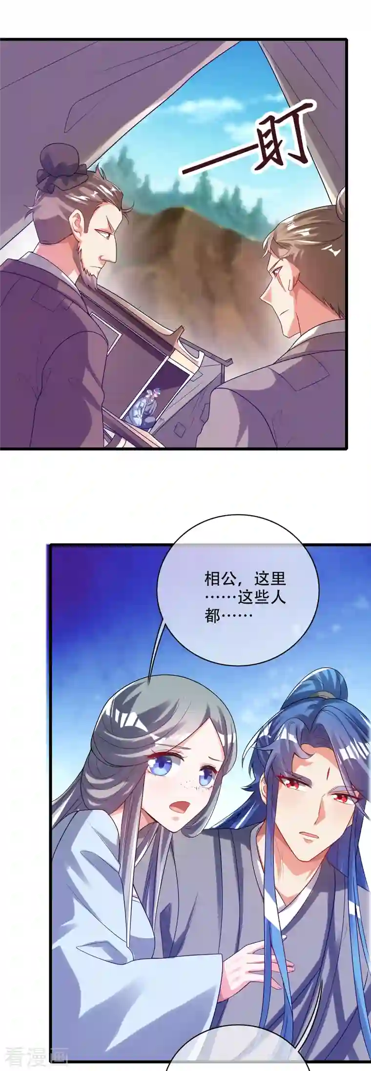 谐帝为尊第139话 就由我来拯救你们吧！