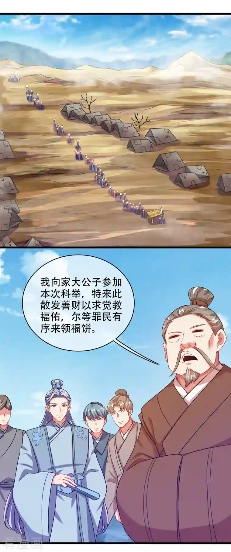 谐帝为尊第140话 都乖乖给我劳动吧