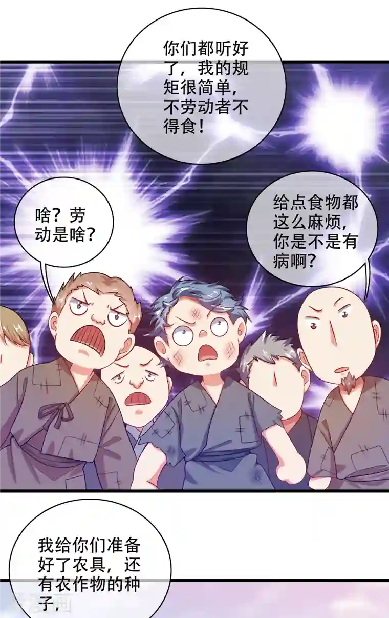 谐帝为尊第140话 都乖乖给我劳动吧