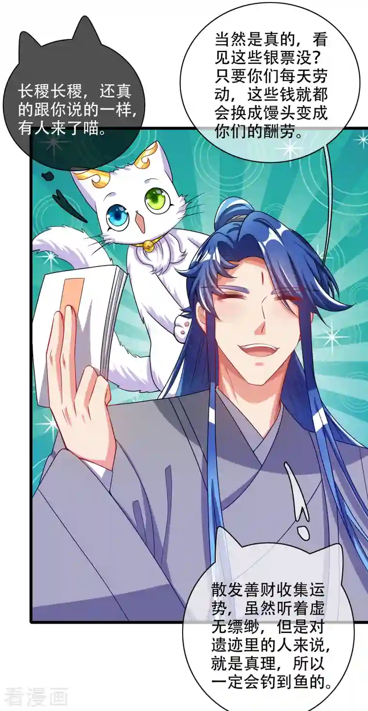 谐帝为尊第140话 都乖乖给我劳动吧