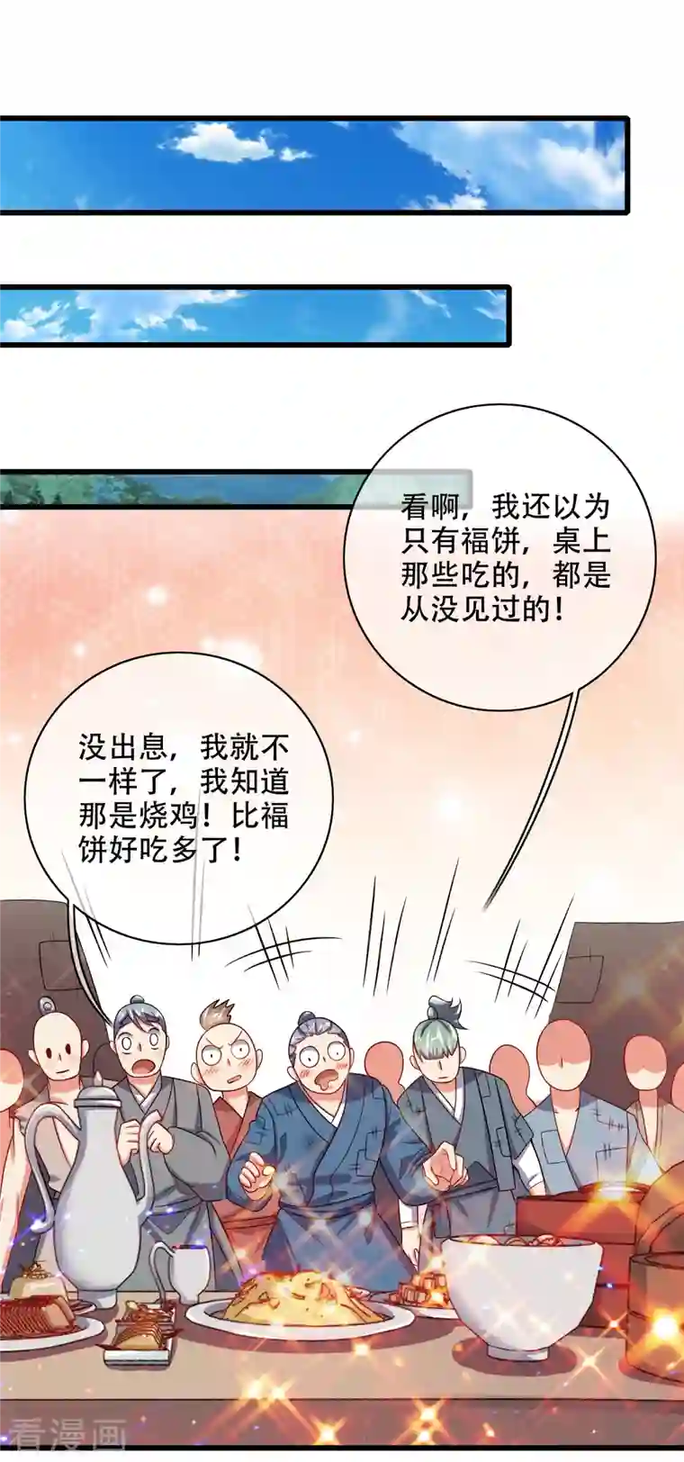 谐帝为尊第140话 都乖乖给我劳动吧