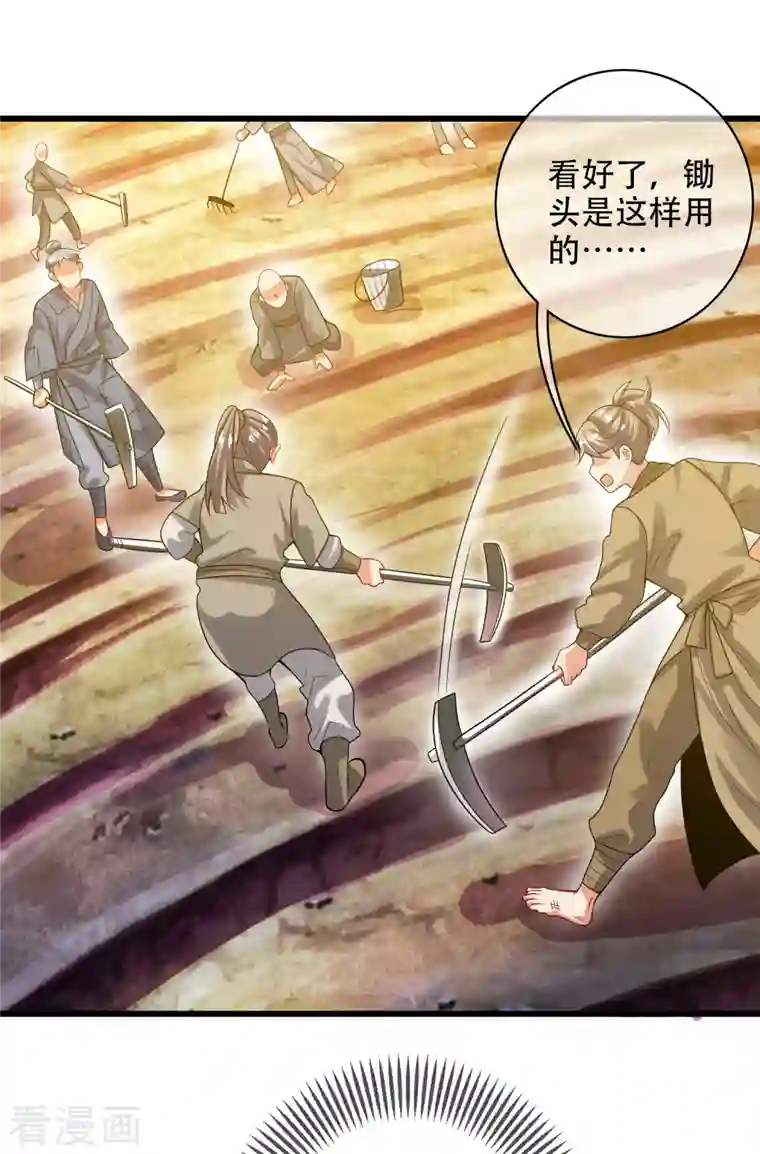 谐帝为尊第141话 这善人就由我来当