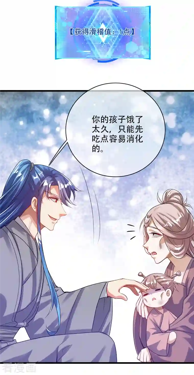 谐帝为尊第141话 这善人就由我来当