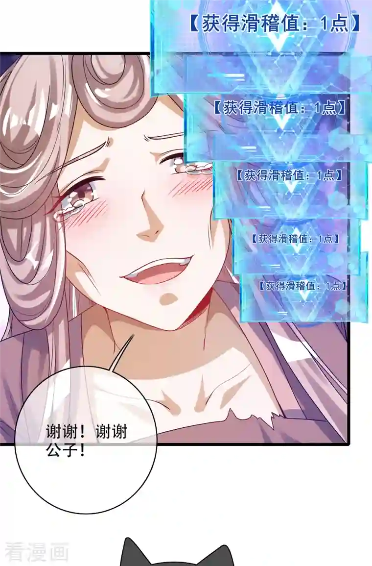 谐帝为尊第141话 这善人就由我来当