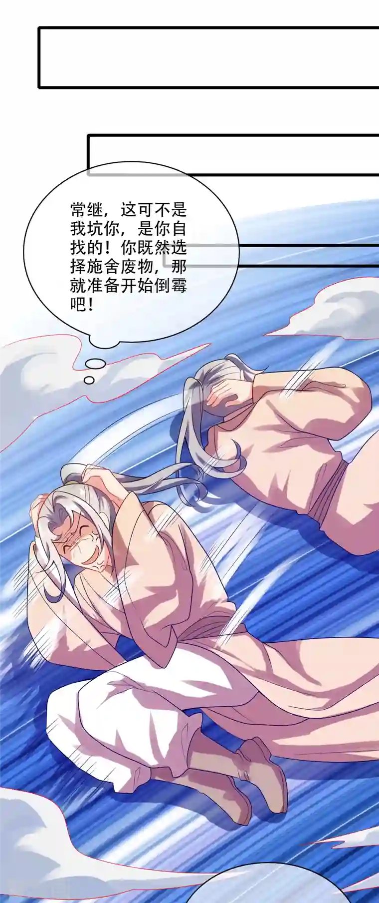 谐帝为尊第141话 这善人就由我来当