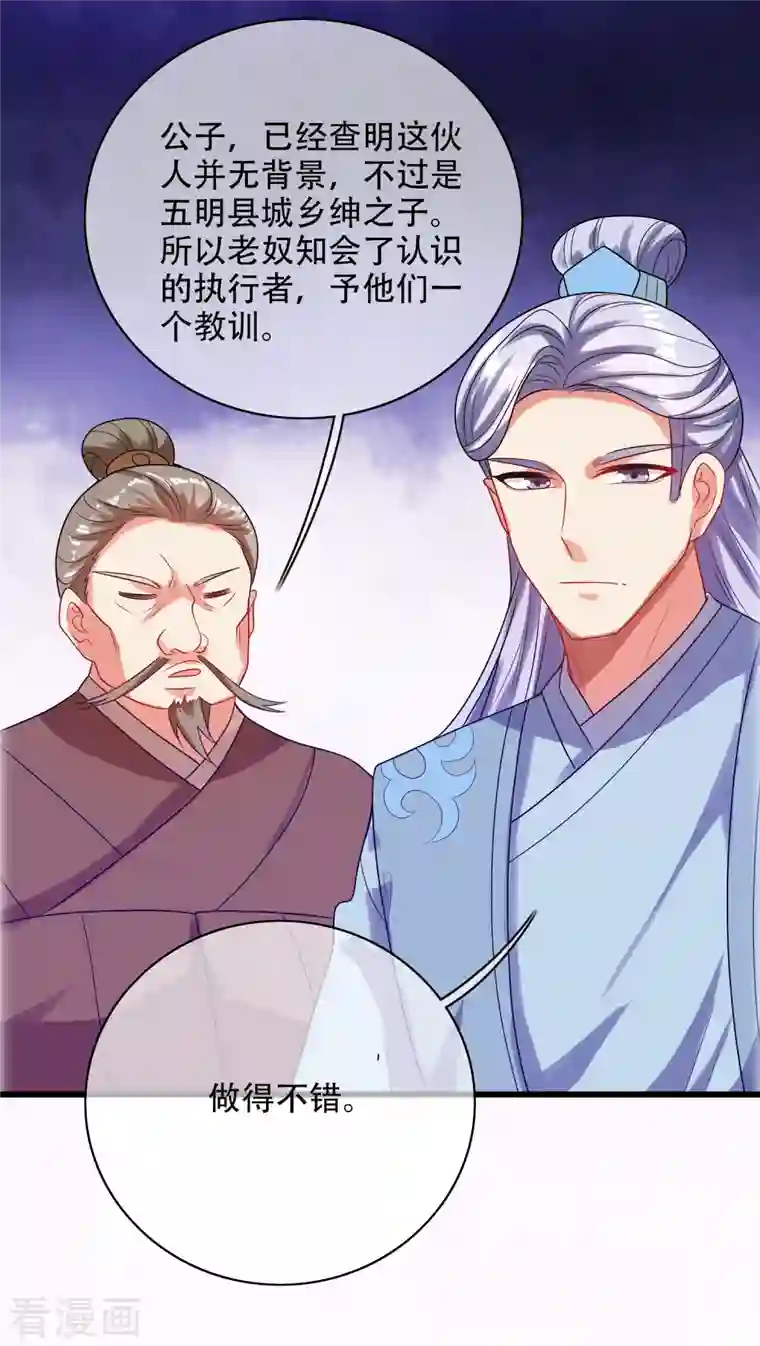 谐帝为尊第141话 这善人就由我来当