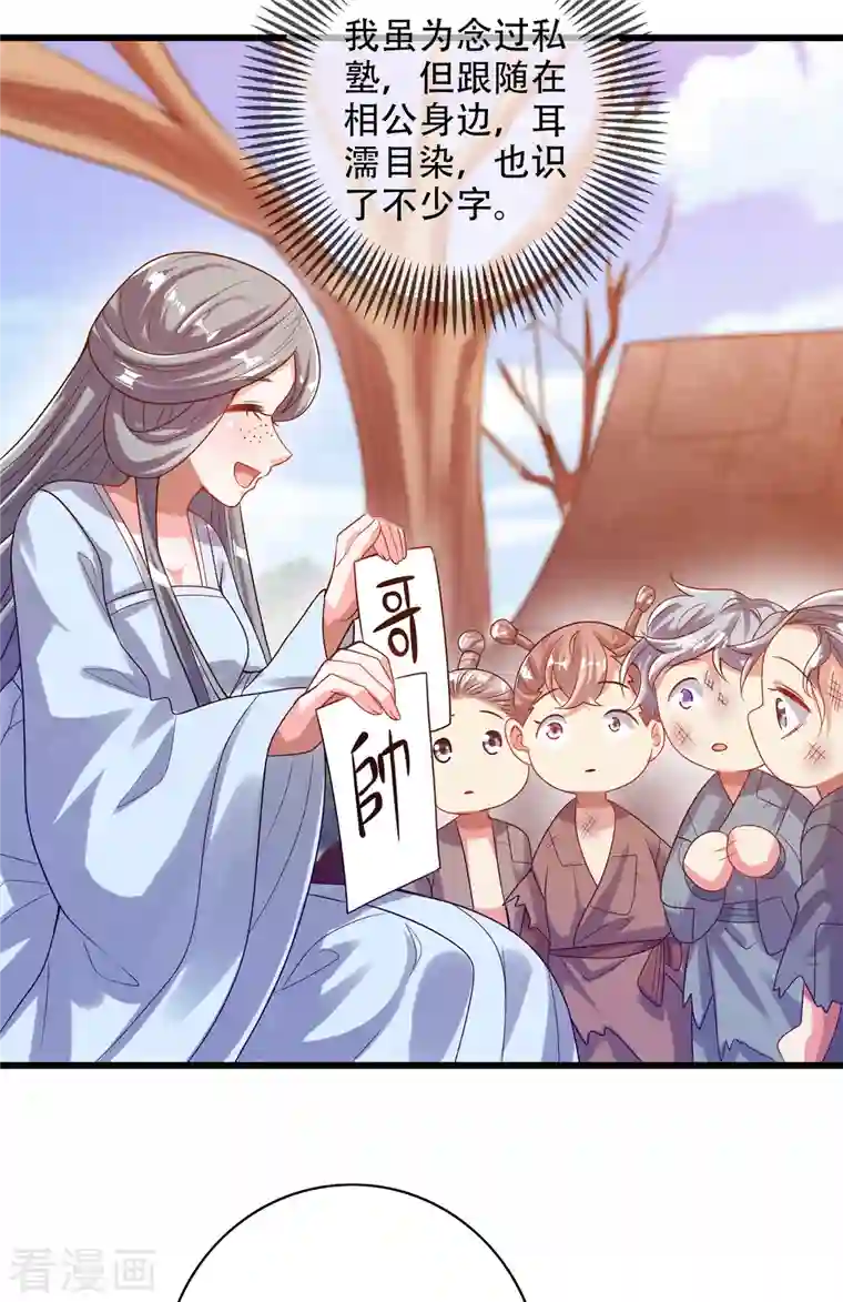 谐帝为尊第141话 这善人就由我来当