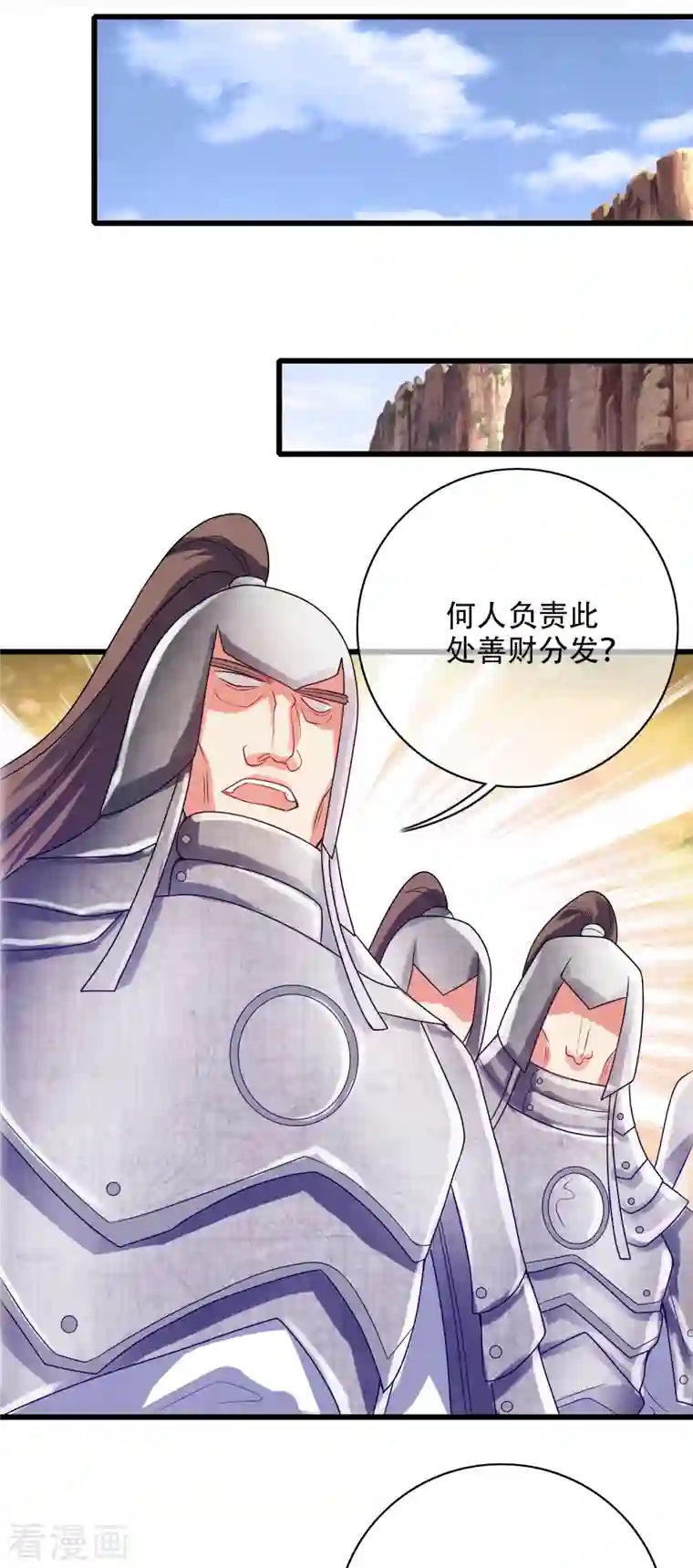 谐帝为尊第141话 这善人就由我来当