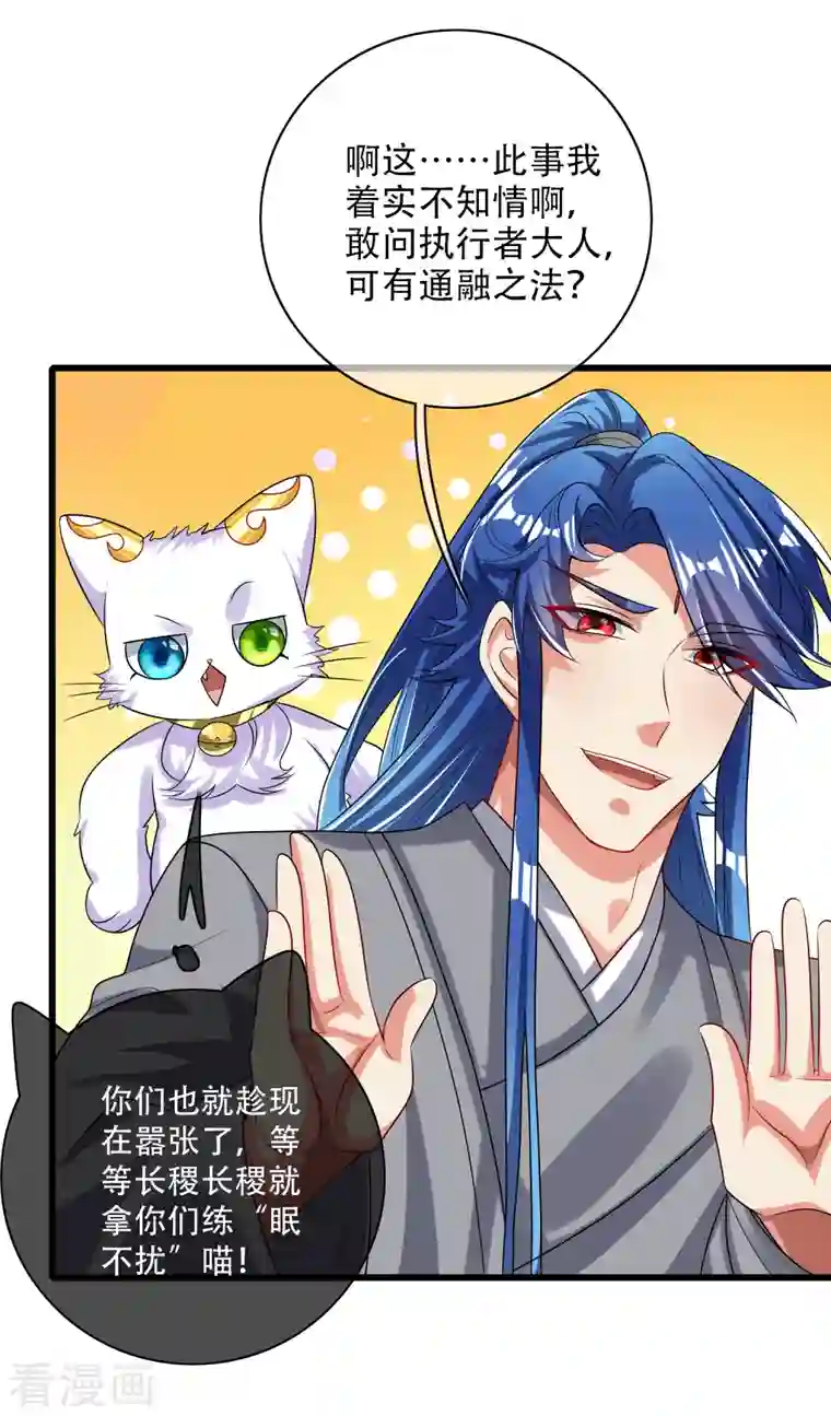 谐帝为尊第141话 这善人就由我来当