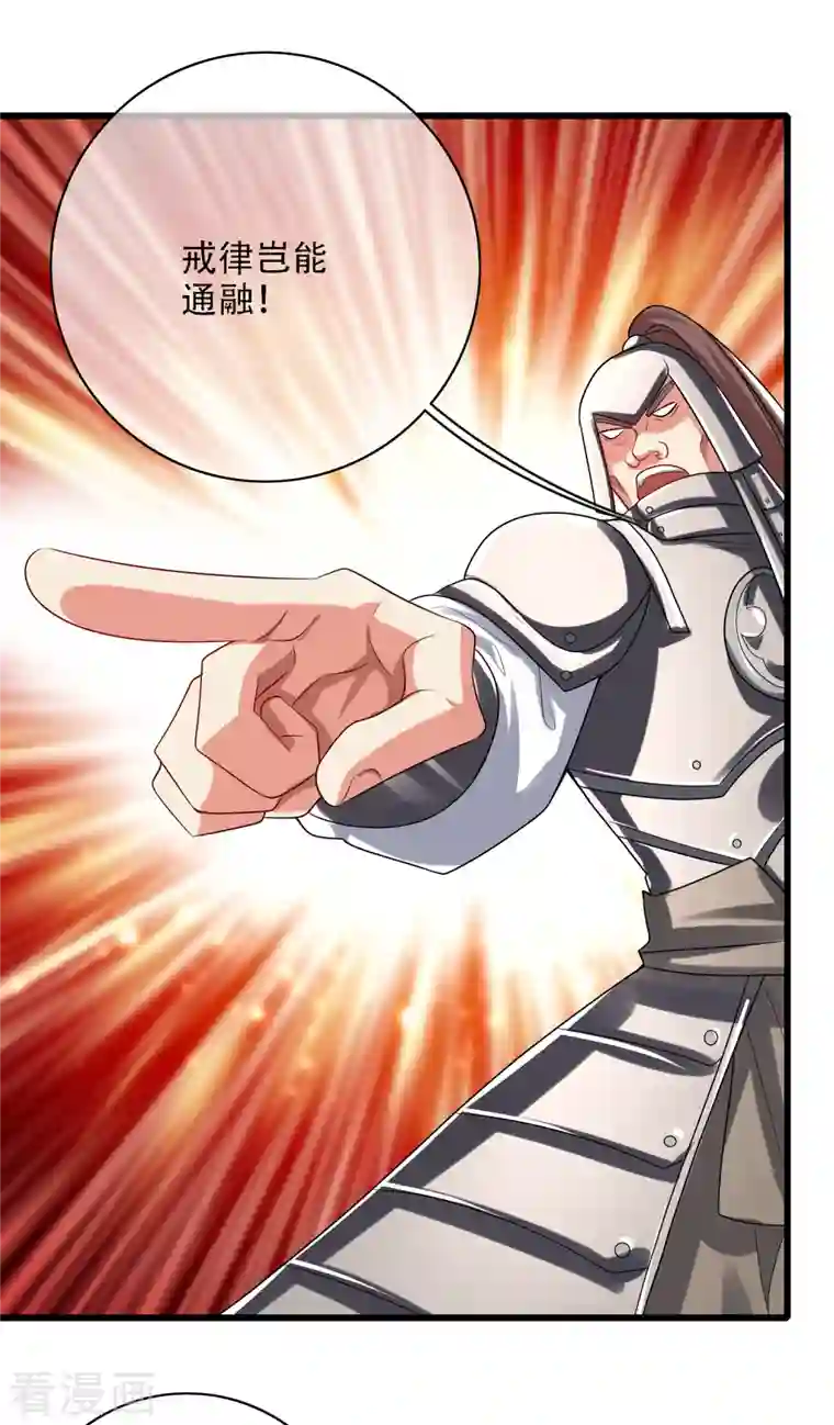 谐帝为尊第141话 这善人就由我来当