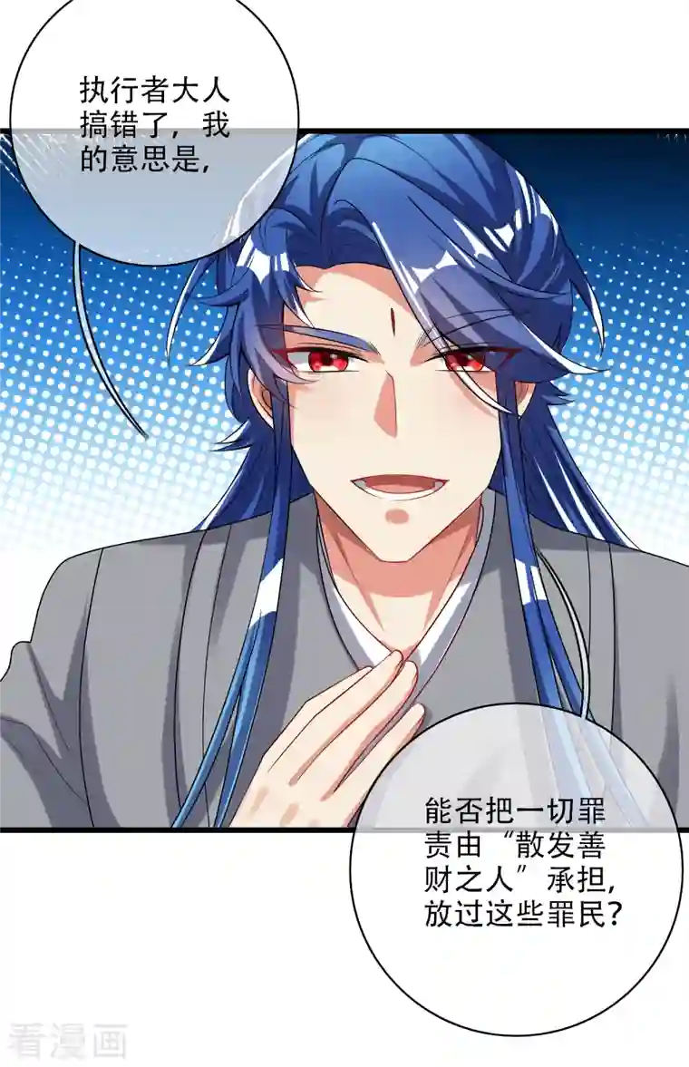 谐帝为尊第141话 这善人就由我来当