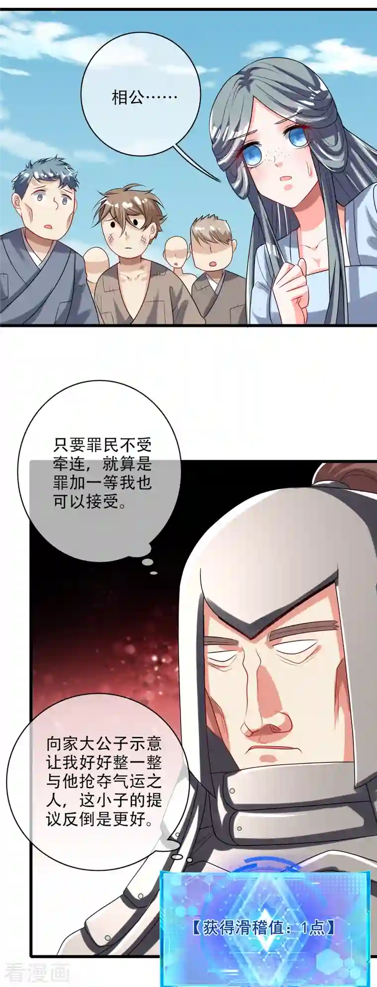 谐帝为尊第141话 这善人就由我来当