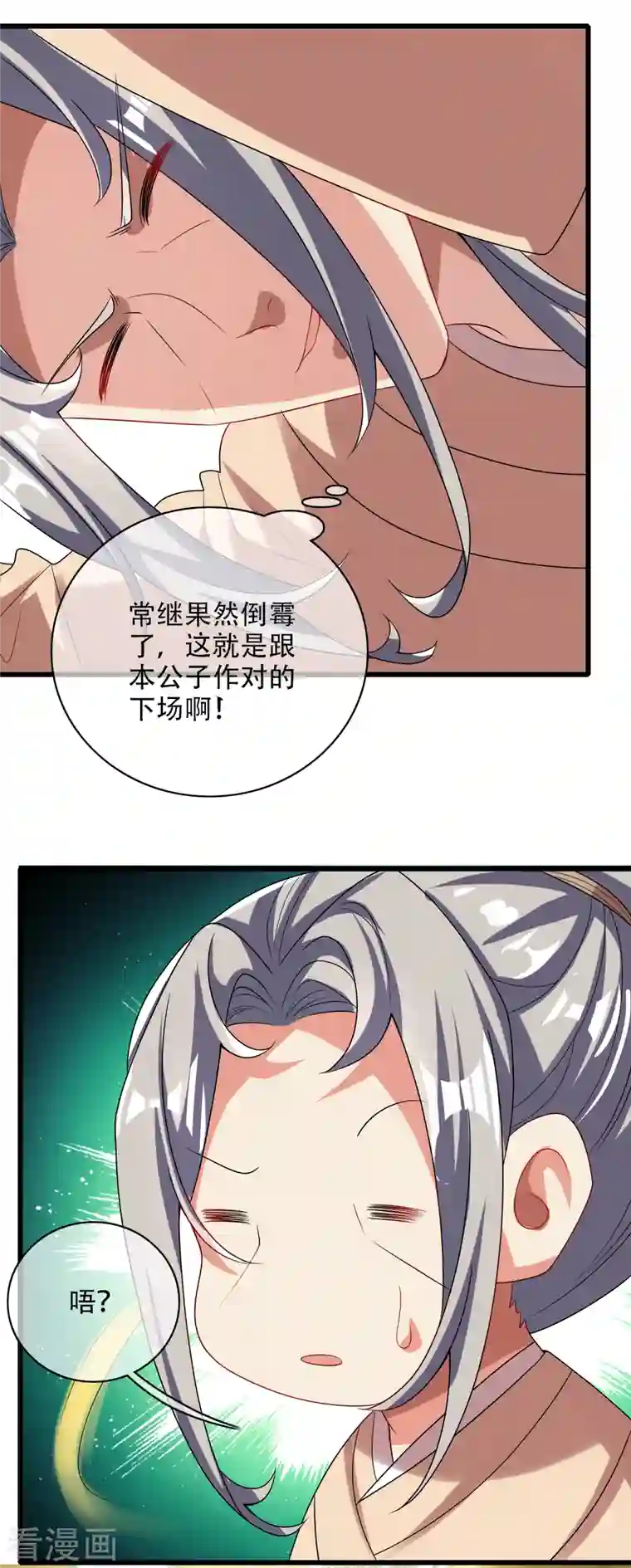 谐帝为尊第141话 这善人就由我来当