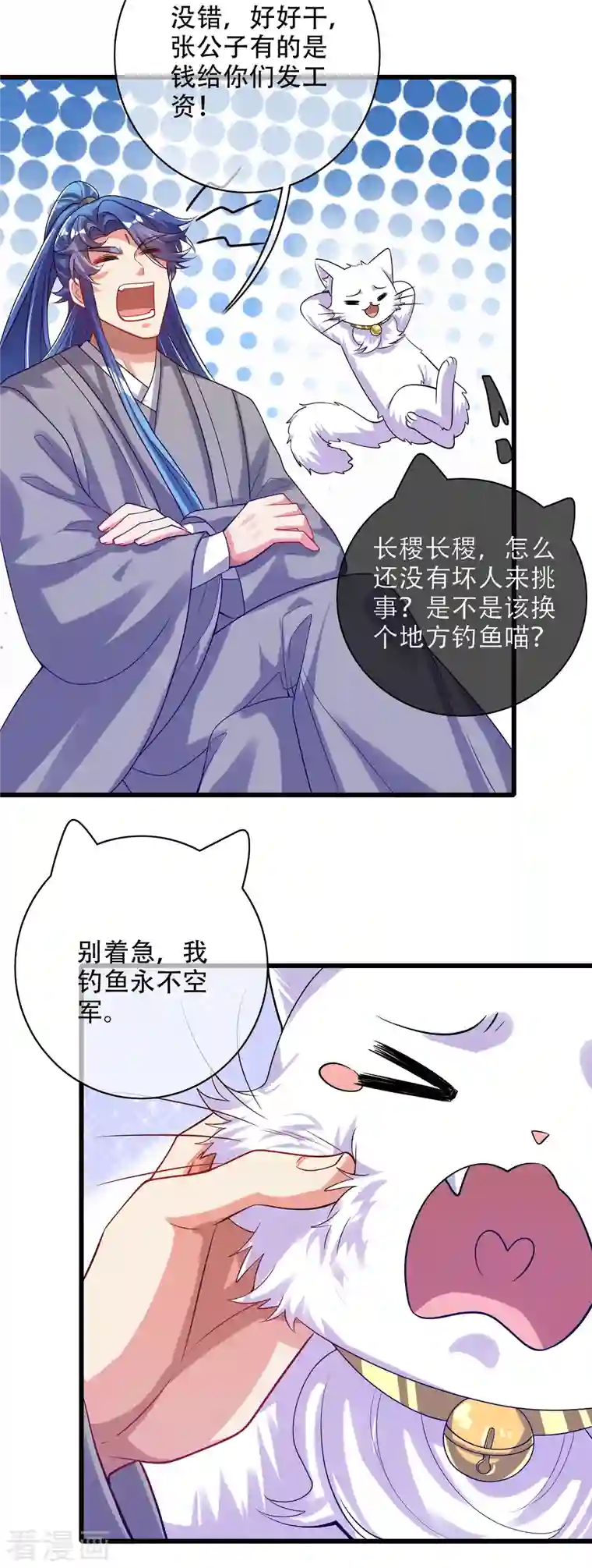 谐帝为尊第141话 这善人就由我来当