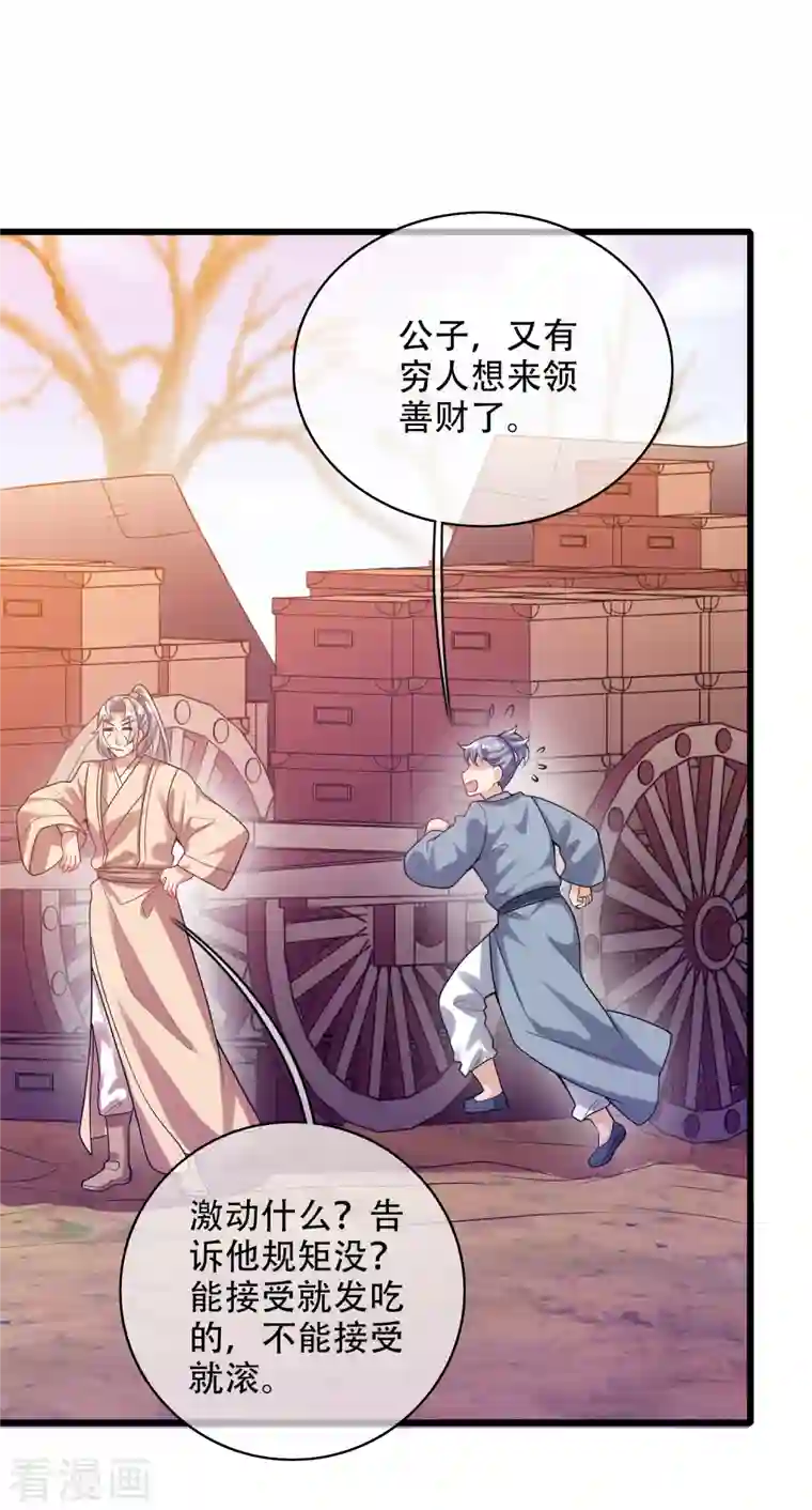 谐帝为尊第141话 这善人就由我来当