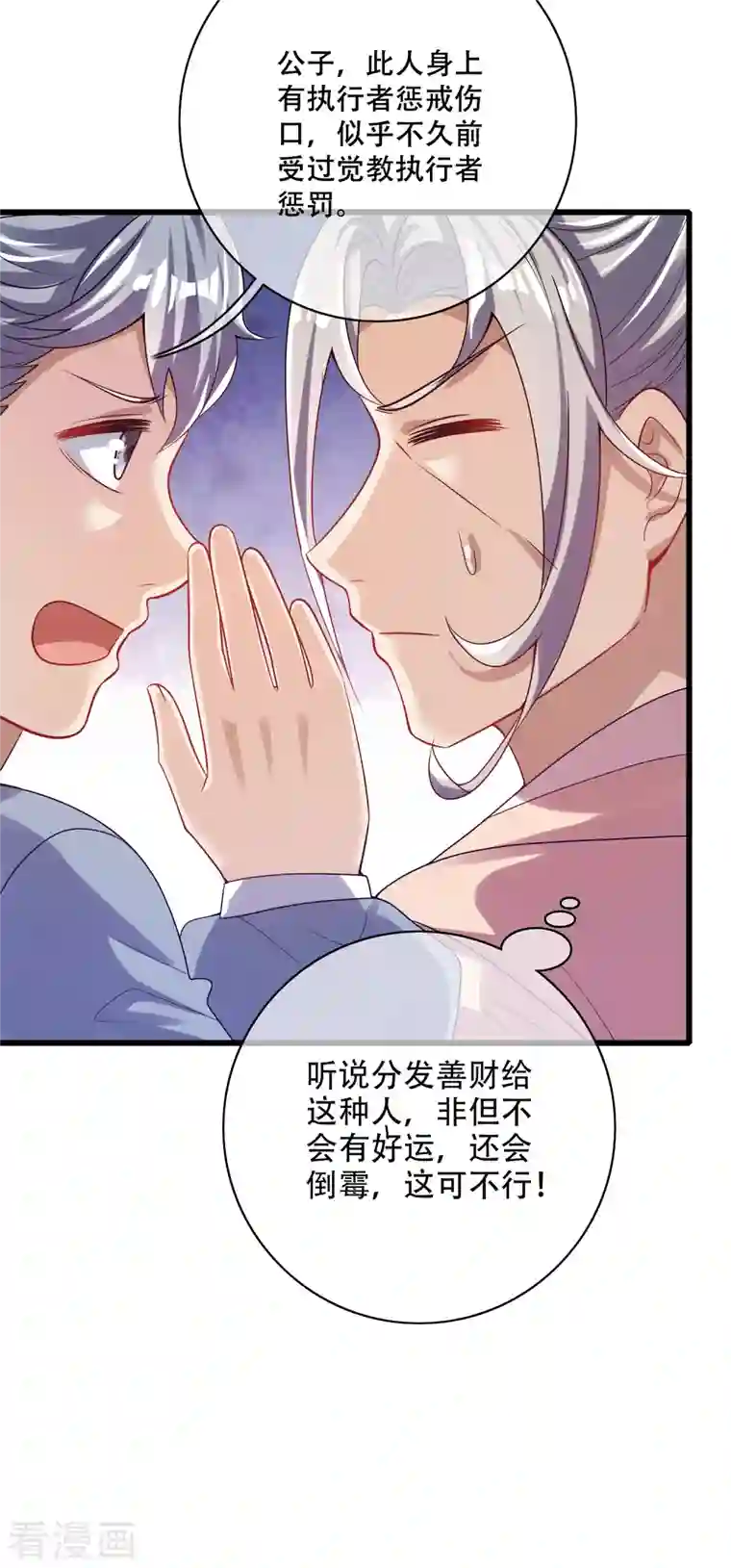 谐帝为尊第141话 这善人就由我来当