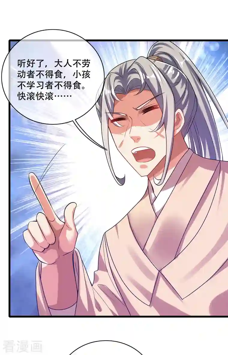 谐帝为尊第141话 这善人就由我来当