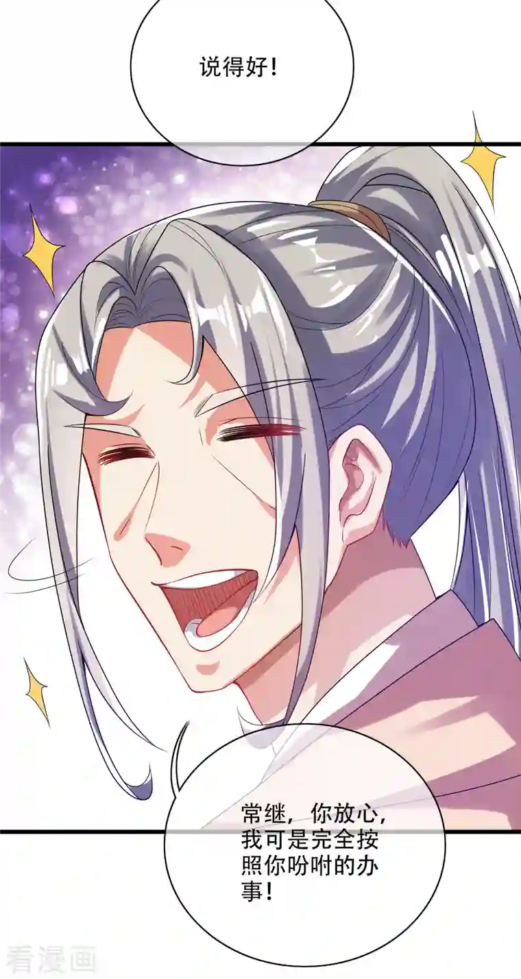 谐帝为尊第141话 这善人就由我来当