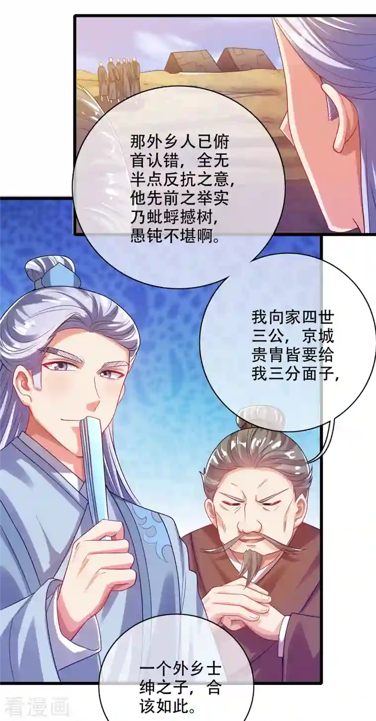 谐帝为尊第142话 规则都是我说了算
