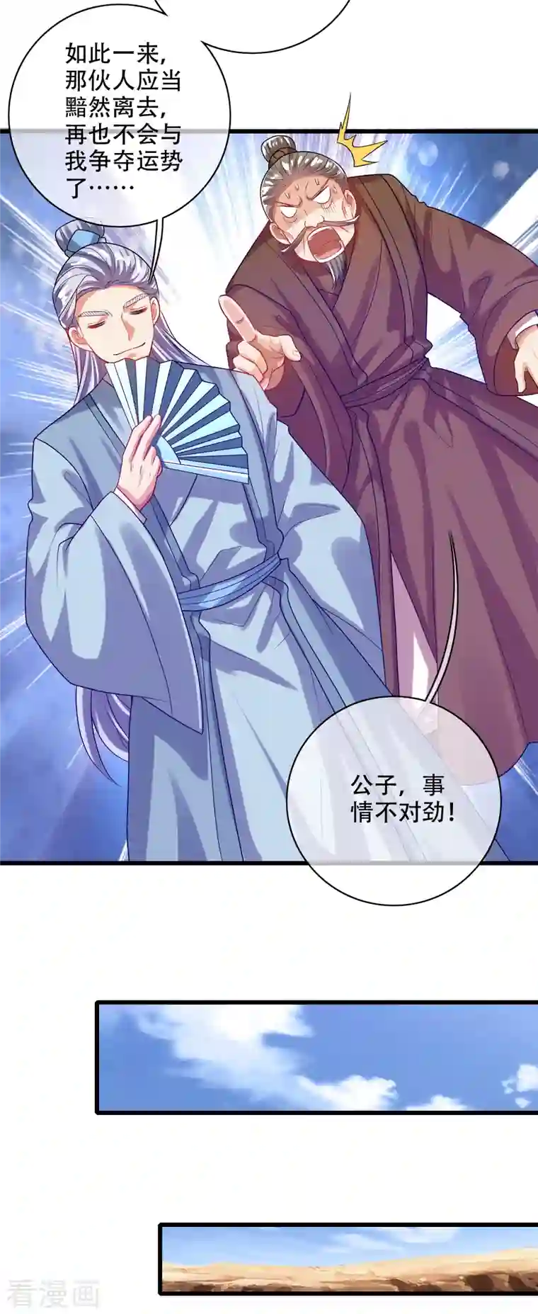 谐帝为尊第142话 规则都是我说了算