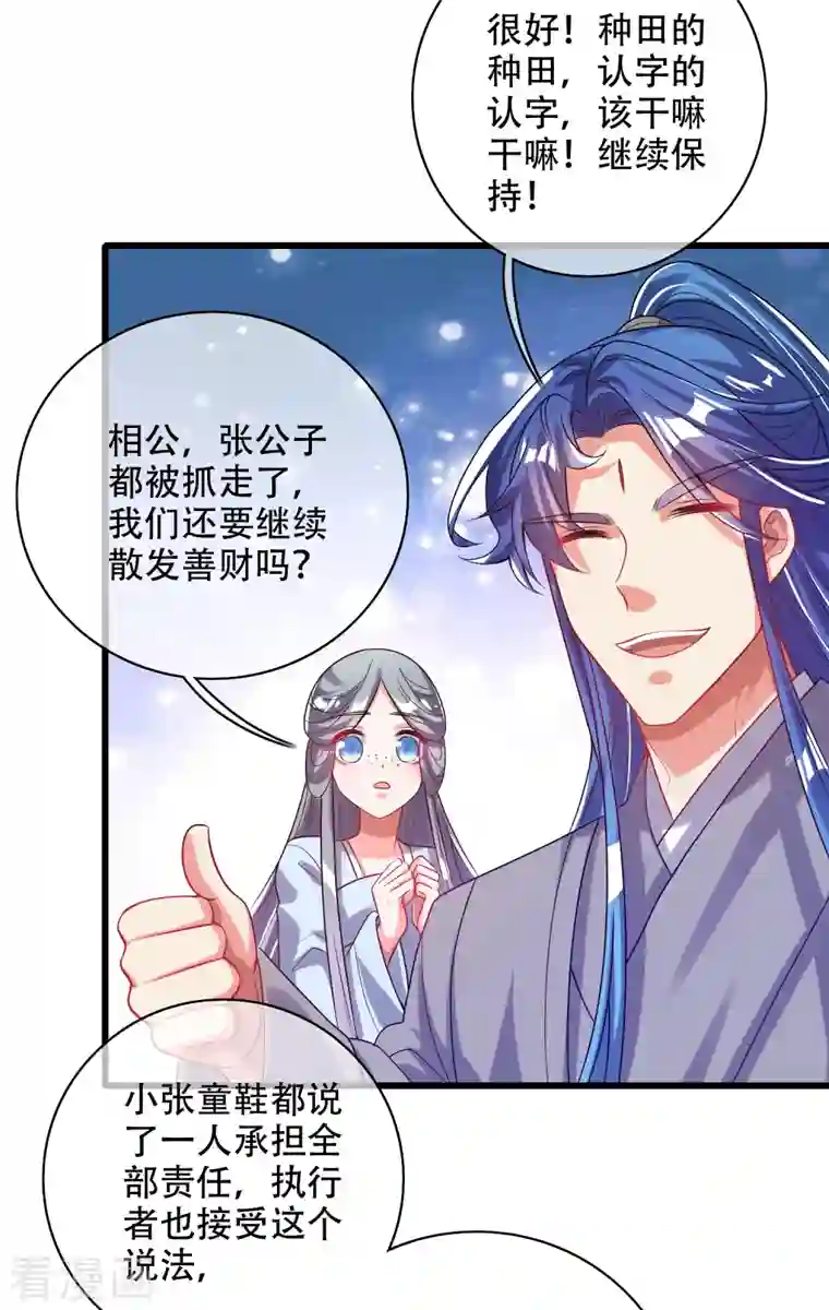 谐帝为尊第142话 规则都是我说了算