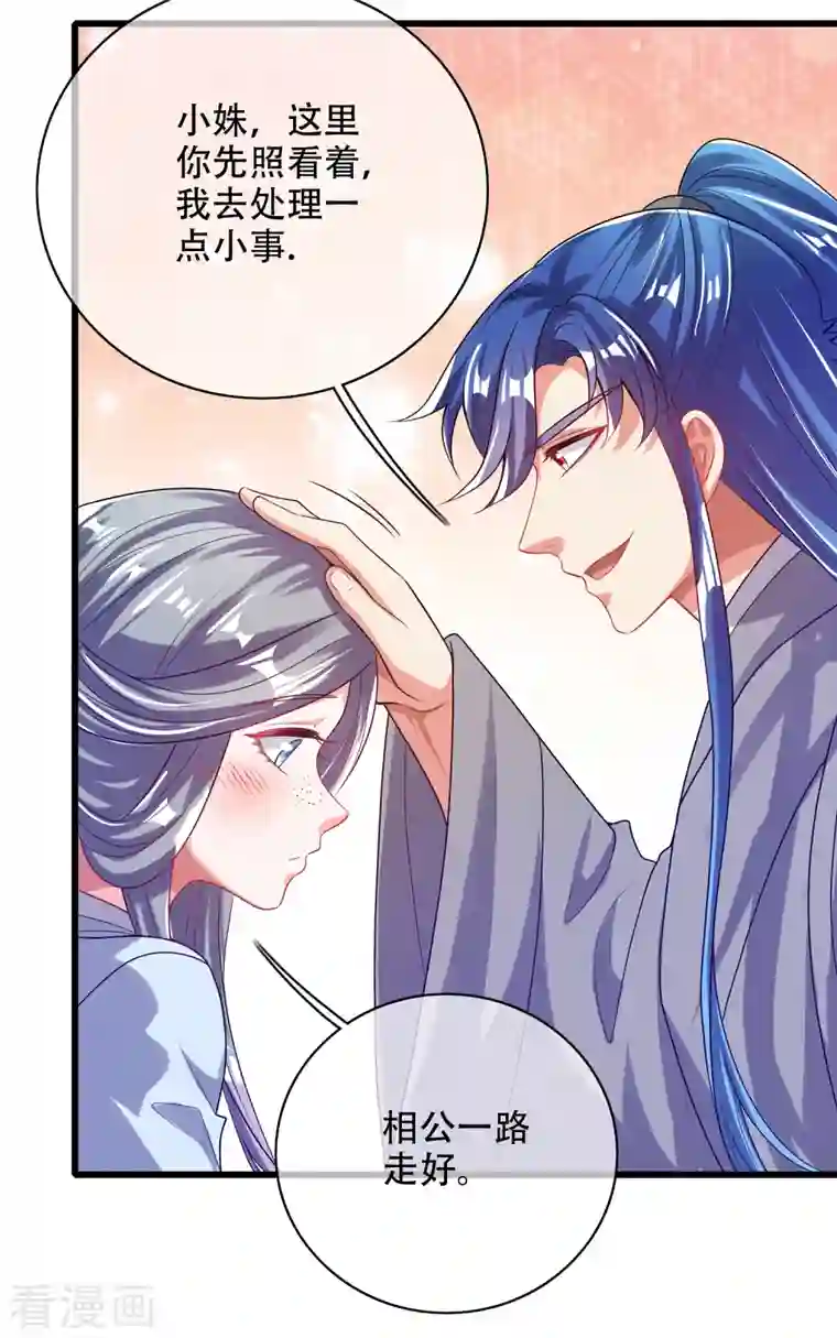 谐帝为尊第142话 规则都是我说了算