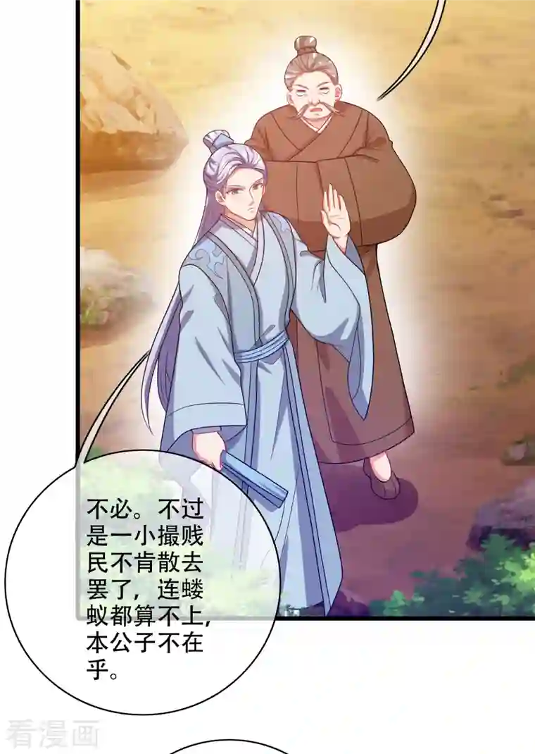 谐帝为尊第142话 规则都是我说了算