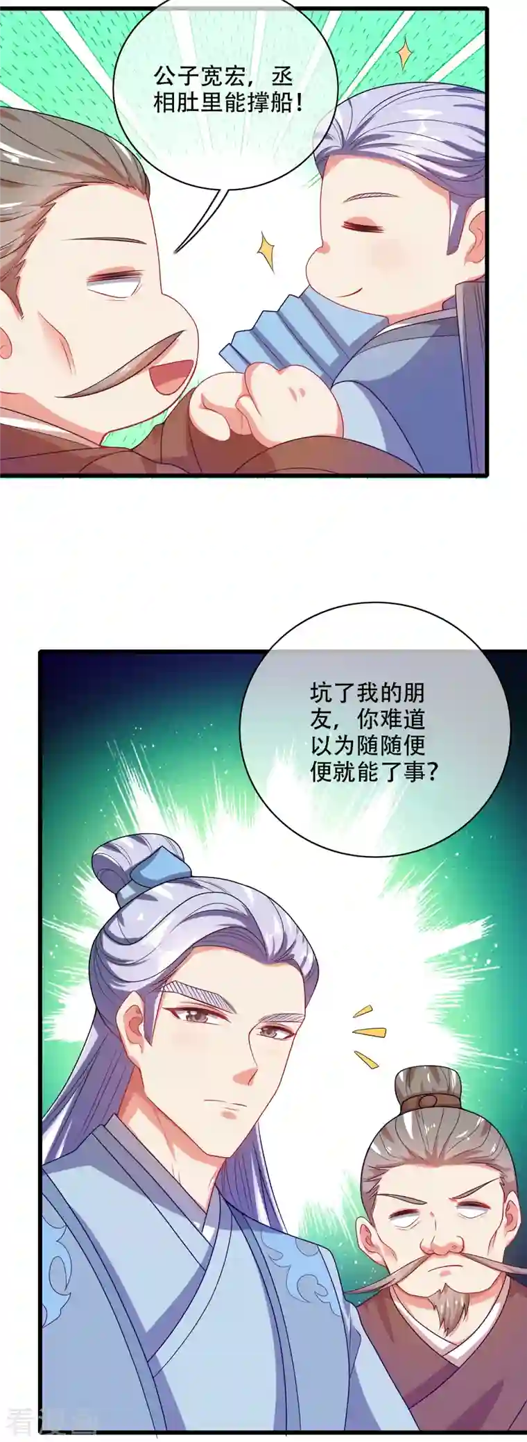 谐帝为尊第142话 规则都是我说了算