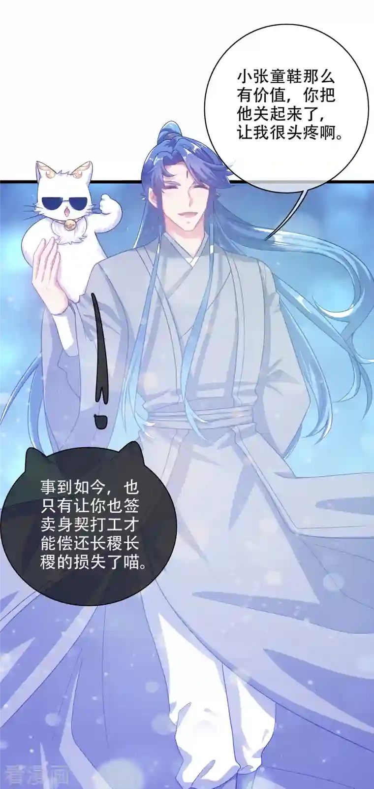 谐帝为尊第142话 规则都是我说了算