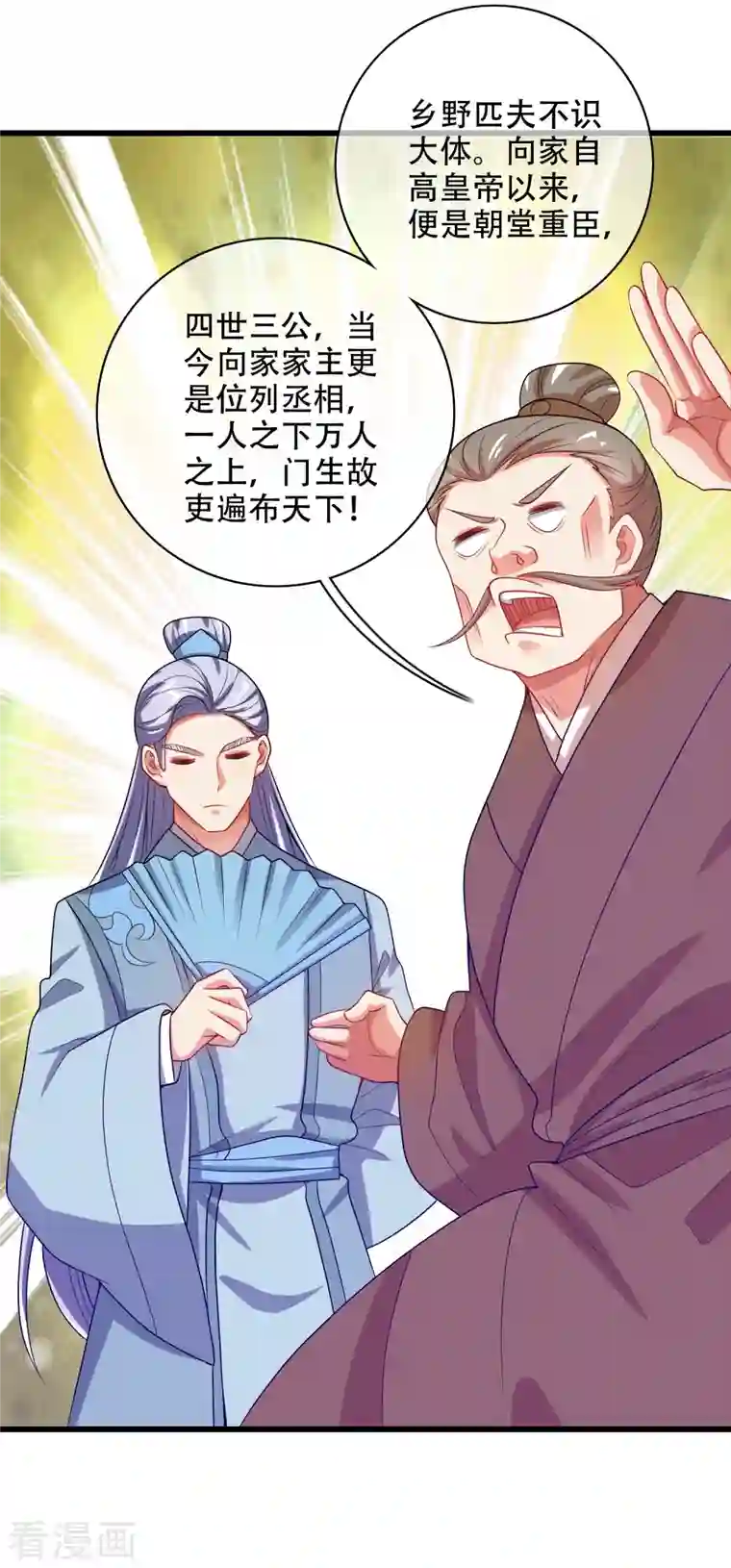 谐帝为尊第142话 规则都是我说了算