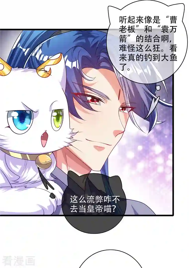 谐帝为尊第142话 规则都是我说了算